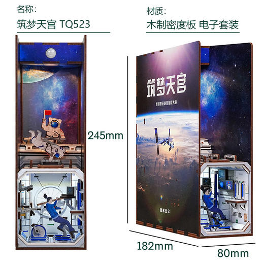 T 同趣     55234   筑梦天宫感应书立 商品图4