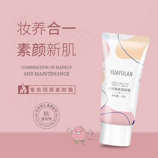 婳芙兰蜜桃隔离素颜霜懒人裸妆持久遮瑕提亮少女补水保湿不油腻面部 商品图3