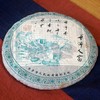 「06野生乔木青饼」思茅市定制收藏（400g） 商品缩略图0