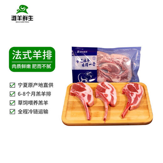 滩羊鲜生羔羊排原切 法式小切500g/袋 商品图1