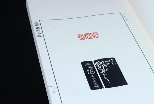 线装影印版《王道权刻心经》  手工六孔线装 布面硬函 商品图4