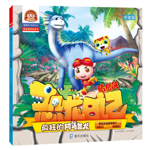 (仓发) 猪猪侠之恐龙日记 : 拼音图画故事书（4册）/海天出版社/咏声动漫/9787550726635 商品图2