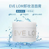 英国Eve Lom卸妆洁面膏（50ml/100ml/200ml） 商品缩略图9