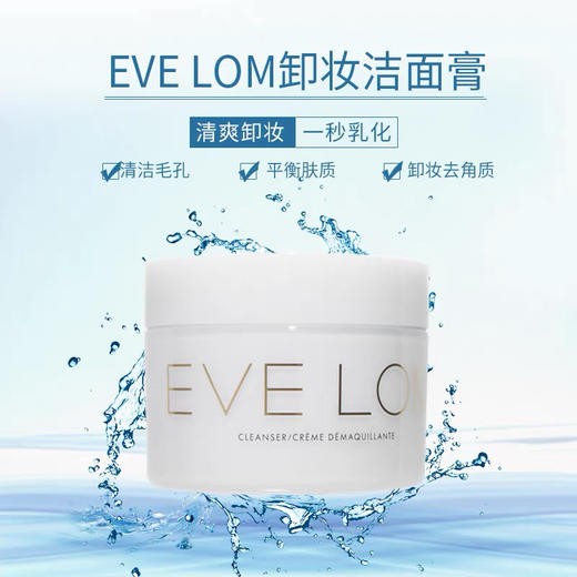 英国Eve Lom卸妆洁面膏（50ml/100ml/200ml） 商品图9