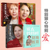 特别狠心特别爱系列（套装4册） 商品缩略图1