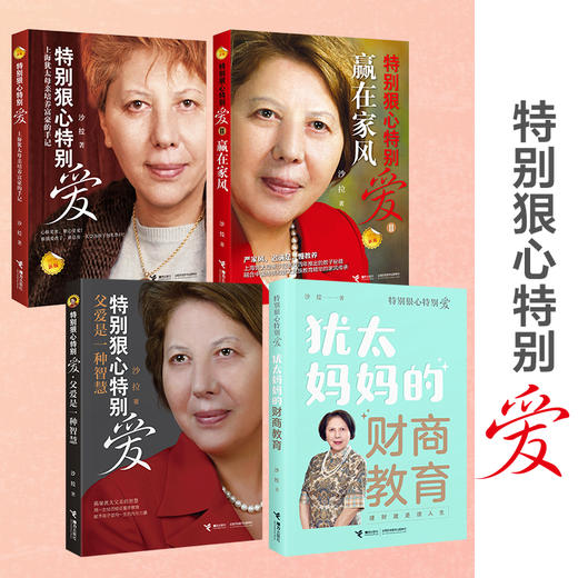 特别狠心特别爱系列（套装4册） 商品图1