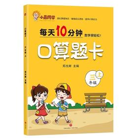 口算题卡三年级上册小晨同学数学口算速算练习册