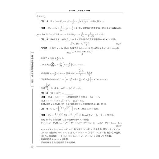 高中数学竞赛培优教程系列 商品图1