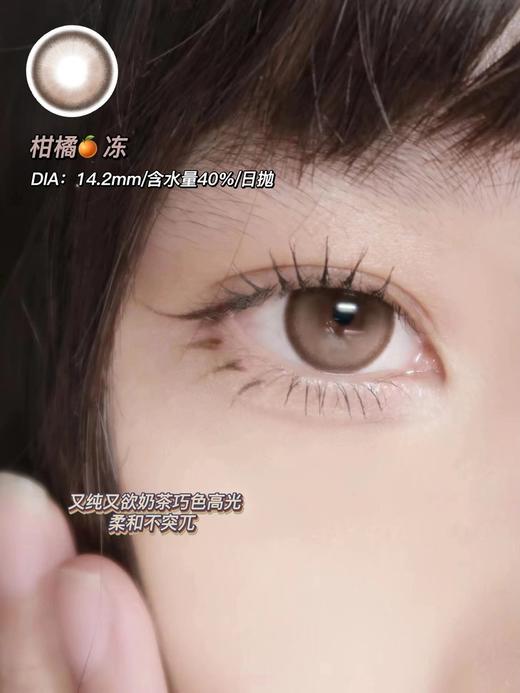 E-lensstyle 日抛 活动合集【柑橘冻/椰奶冻/蓝莓冻/甜酷烟熏灰/雪国少女/小圆环黑/棕/咖 蒸汽椰奶棕/冰果棒棒糖棕/杏仁奶褐/奶雾灰/姜米团子/藕粉圆子】 商品图5