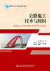 公路施工技术与组织 商品缩略图2