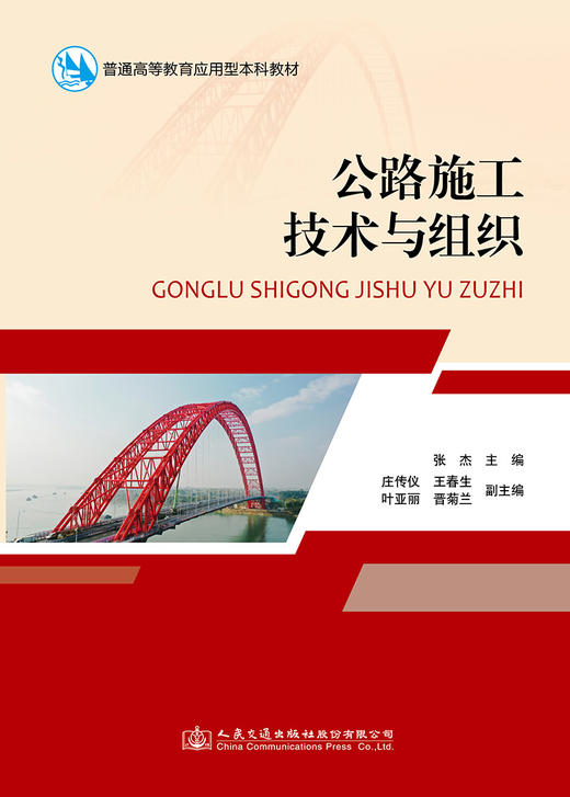 公路施工技术与组织 商品图2