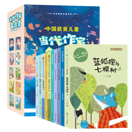 中国获奖儿童当代作家名选集（全10册）彩图注音版 商品图0