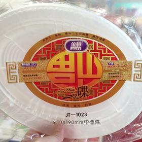 金特1023中椭胶碟1023