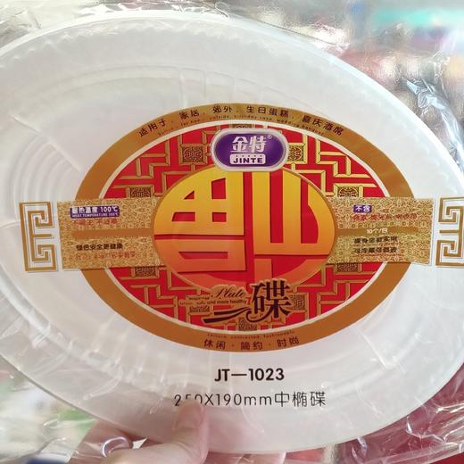 金特1023中椭胶碟1023 商品图0