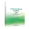 江苏电力市场交易培训教材（中级） 商品缩略图0