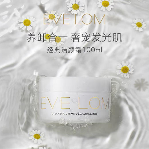 英国Eve Lom卸妆洁面膏（50ml/100ml/200ml） 商品图10