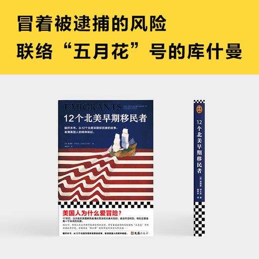 12个北美早期移民者 商品图6