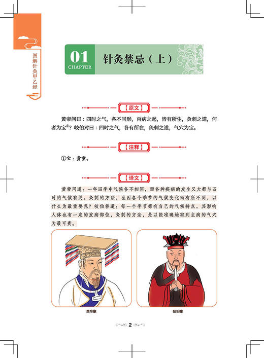 图解针灸甲乙经 中医学 针刺的角度和方向 理论联系实际的针灸学专著 针灸原则 针灸处方 中医古籍出版社 9787515224633 商品图3