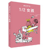 (仓发) 1/2女孩（魔法淘气包系列，一套爆笑校园的幻想成长小说/关爱孩子成长，深入孩子心灵的一套作品)/人民文学出版社，天天出版社/单瑛琪/9787501615773 商品缩略图0