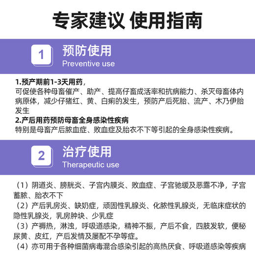 母猪产后消炎套装 林可霉素 鱼腥草注射液子宫内膜炎混合感染兽用 商品图1