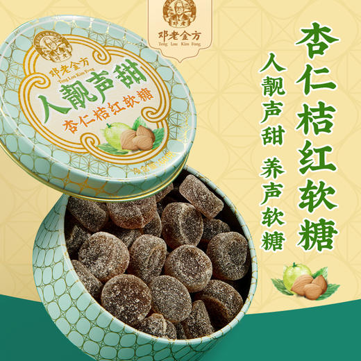 【买2送1，近效期到23年10月，介意慎拍】杏仁桔红软糖60g  邓老金方 商品图0