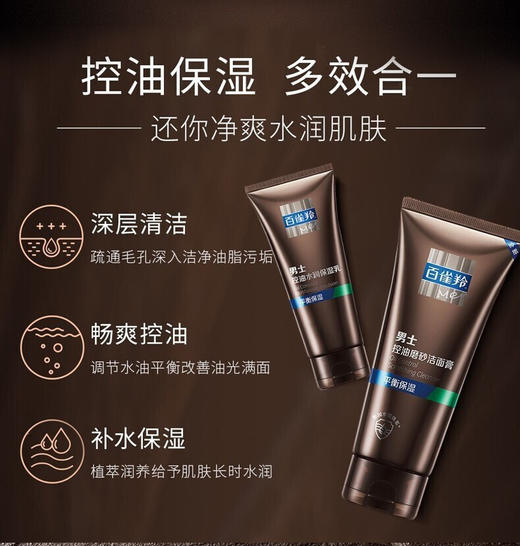 百雀羚男士控油磨砂洁面膏140g+保湿乳40g 套装 商品图3