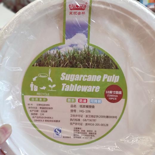 皇冠金杯HG-106纸浆模塑盘 商品图0