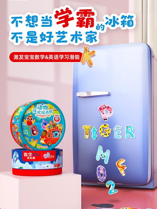 【激发孩子学习英语和数学潜能】GWIZ顽学儿童26英文字母数字动物冰箱贴磁力贴儿童英语早教玩具 商品图0