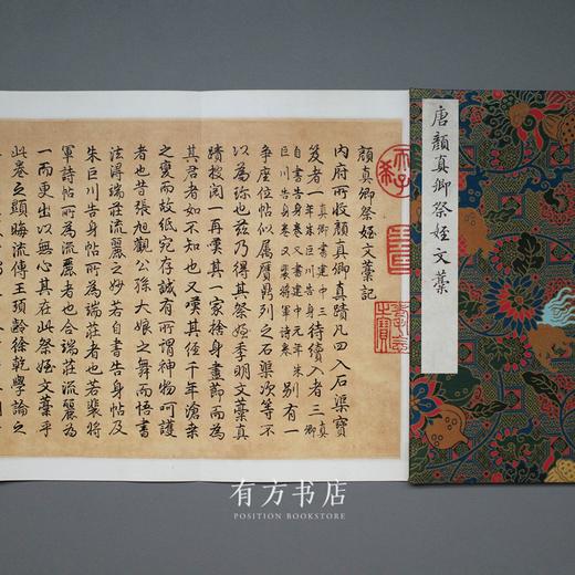 中国书法名迹丛刊《唐 颜真卿 祭侄文稿》原色印本 商品图4