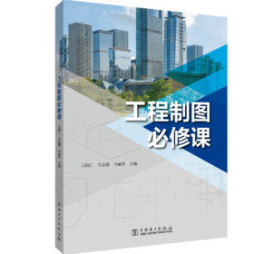 工程制图必修课