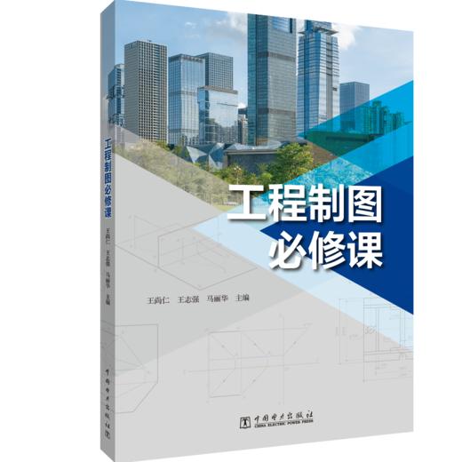 工程制图必修课 商品图0
