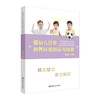 婴幼儿日常教养环境创设与指导 语言交流 感知运动 社会情感 生活体验 认知表现 商品缩略图0