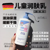 德国施巴润肤乳200ml 商品缩略图1