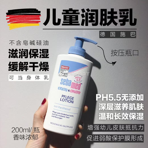 德国施巴润肤乳200ml 商品图1