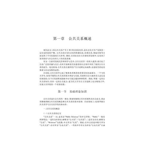 公共关系学教程（高职高专）(第2版)/黄昌年/浙江大学出版社 商品图1