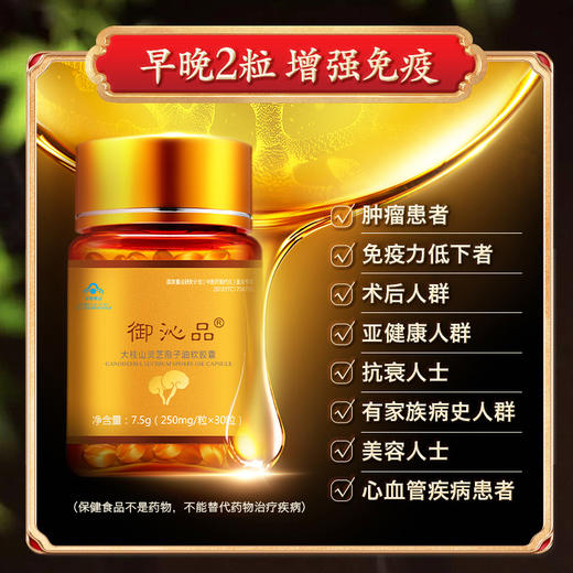 御沁品大桂山灵芝孢子油软胶囊滋补送礼盒长辈成人增强免疫力 商品图3