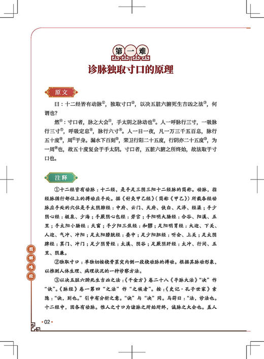 图解难经 学习中医的入门经典之一 杨健 中医理论价值及临床实用性 中医临床入门医学研究参考 中医古籍出版社9787515224602 商品图4