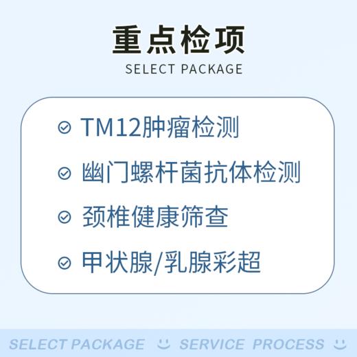健康轻奢挚爱家人体检套餐（女）适用国宾及三方体检机构 商品图1