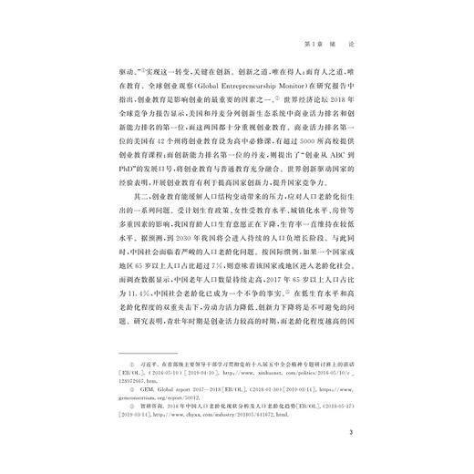 国际组织创业教育发展策略研究/浙江省哲学社会科学规划后期资助课题成果文库/吴静超/浙江大学出版社 商品图3