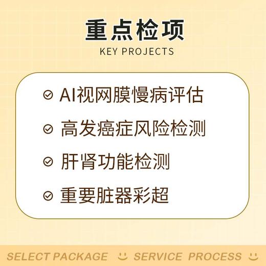 经典感恩套餐（女）适用国宾及三方体检机构 商品图1