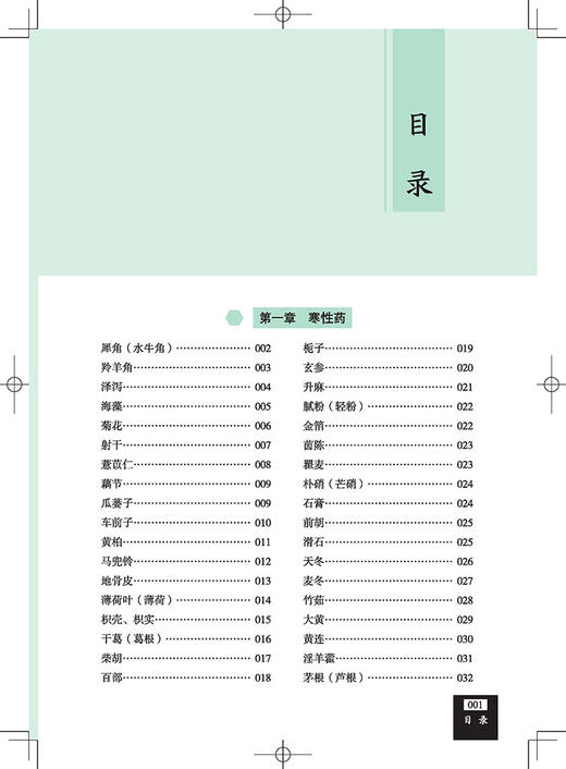 正版 图解药性赋 杨健编著 学习中药启蒙书配实物图片白话解析 中医古籍出版社 9787515224596 商品图2