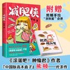 减肥侠 熊顿 著 漫画 商品缩略图1