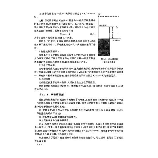 半导体物理/高等院校精品教材/季振国/浙江大学出版社 商品图4