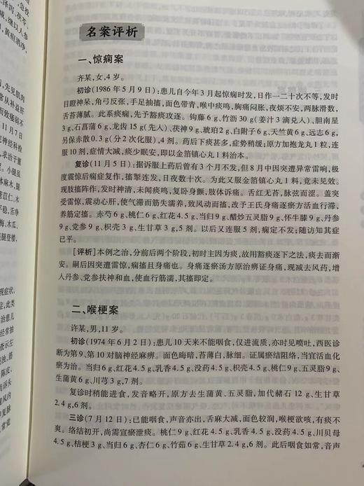 《中国医学大家经验集萃》，精装，16开，全9册，熊兴平主编，贵州科技出版社2020年版，定价2180，售价660元。 商品图14