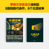 北漂往事：徐则臣短篇小说集 商品缩略图1
