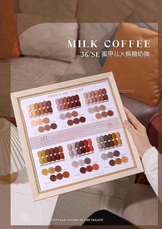 【秒杀价】枫糖奶咖36色 商品图5