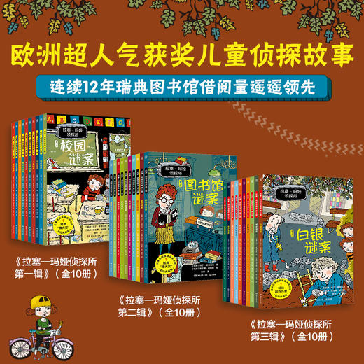 拉塞玛娅侦探所1+2+3辑 商品图5