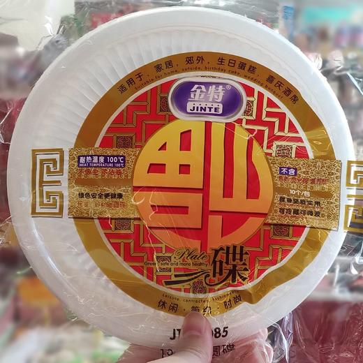 金特圆形7寸胶碟1085 商品图0