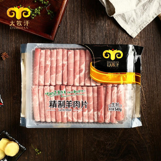 大牧汗国产精制羊肉片 540g/袋 商品图4