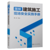 建筑工程施工现场管理人员安全实操系列（6册套装） 商品缩略图5